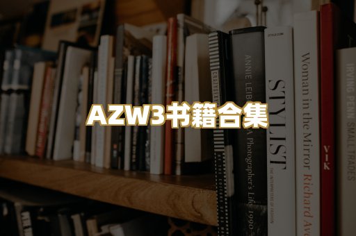 AZW3书籍合集